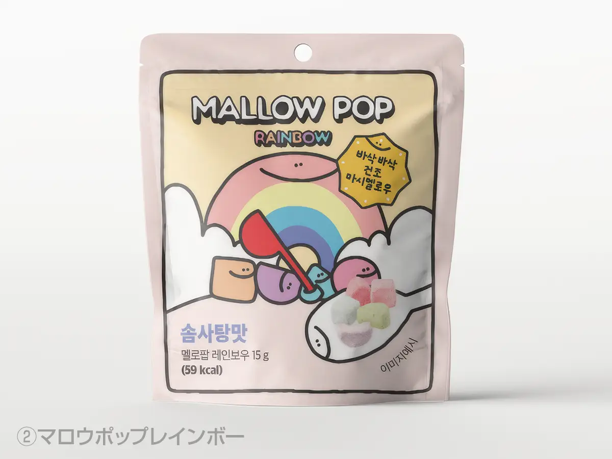 ②マロウポップレインボー