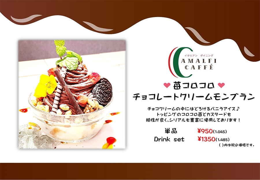 MARK IS みなとみらい　AMALFI CAFFE　苺コロコロ　チョコレートクリームモンブラン