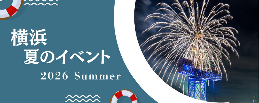 イベント情報