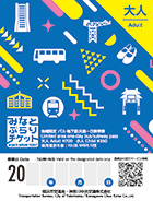 地域限定一日乗車券「みなとぶらりチケット」