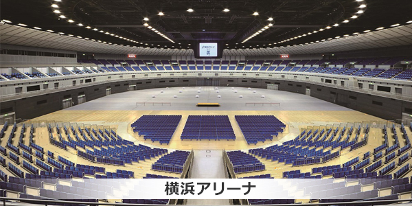 横浜アリーナ