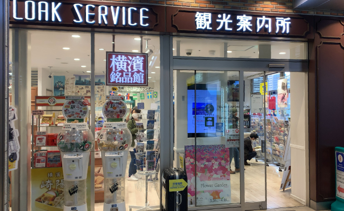 桜木町駅前観光案内所