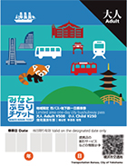 みなとぶらりチケット