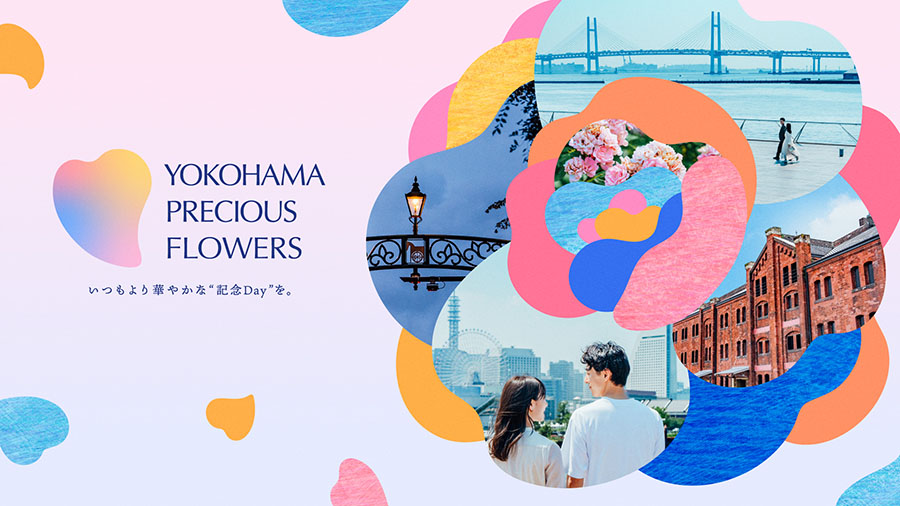 【横浜で記念日】「YOKOHAMA PRECIOUS FLOWERS（ヨコハマ プレシャス フラワーズ）」 ～カップル・夫婦がアニバーサリーを過ごしたい街・横浜に～